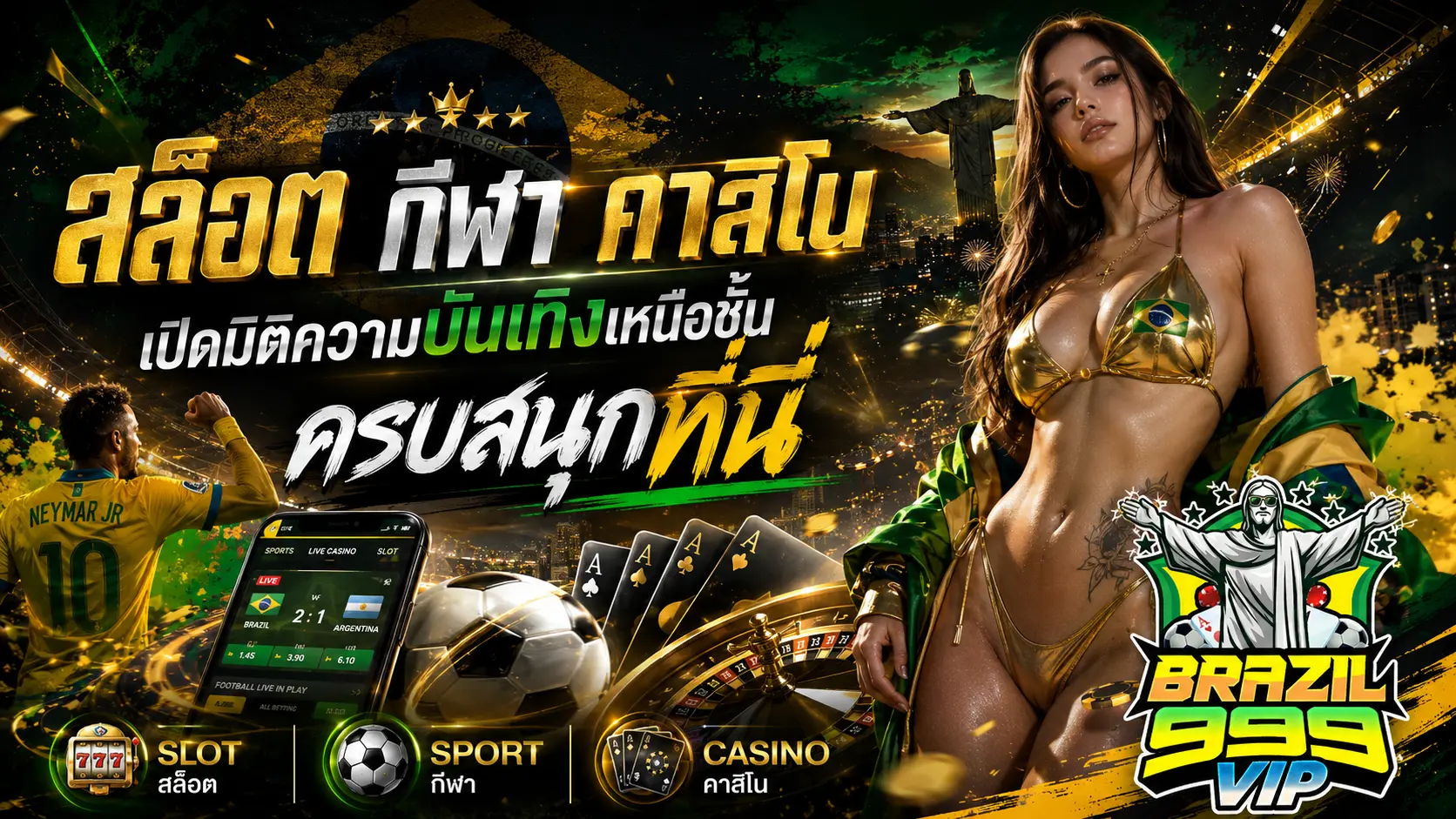 brazil999vip สล็อต กีฬา คาสิโน เปิดมิติความบันเทิงเหนือชั้น ครบสนุกที่นี่